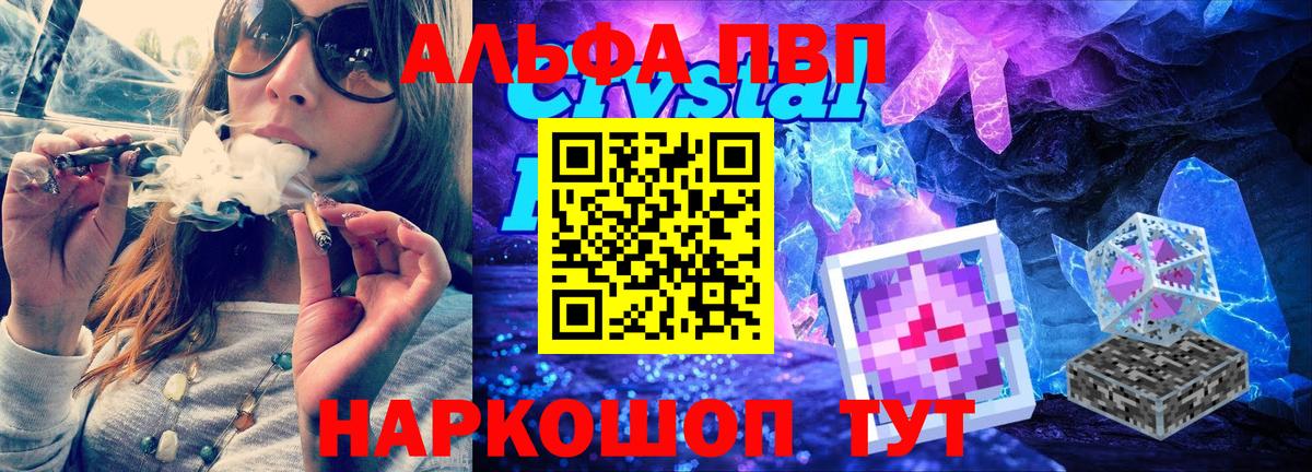 APVP Crystall  Вход с VPN  Чистополь  A-PVP  Alpha-PVP мука 