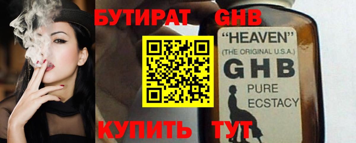 Бутират 1.4BDO Чистополь