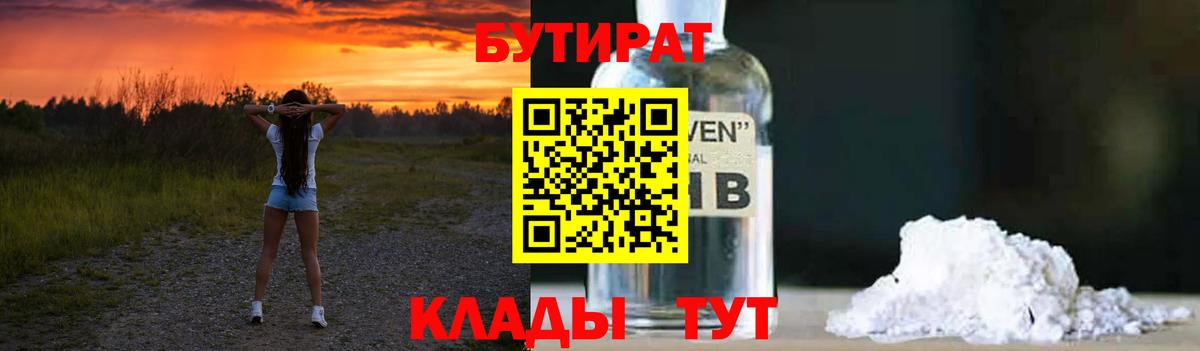 Бутират 1.4BDO  Вход с VPN  Бутират  Чистополь 