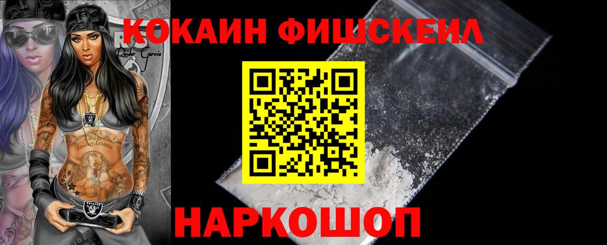 Чистополь  Кокаин FishScale  Вход с VPN  COCAIN  Cocaine Fish Scale 