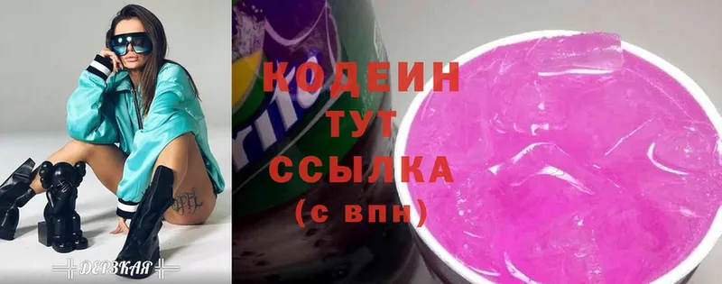 Кодеин Purple Drank  Чистополь 